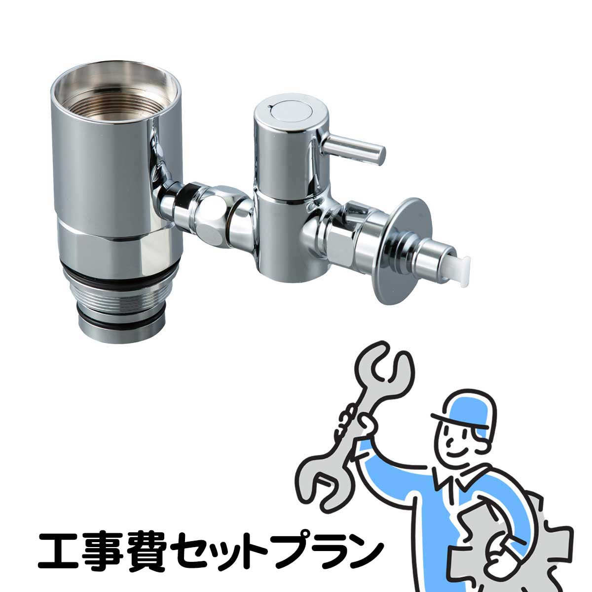 ZK5021P分岐金具取付工事費セットプラン