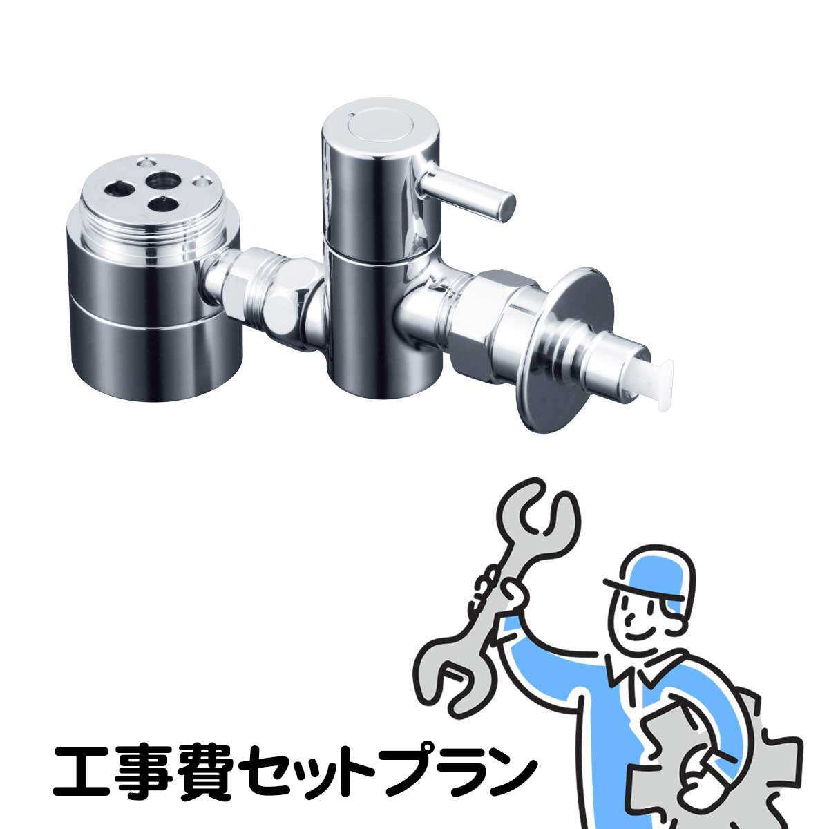 ZK556P分岐金具取付工事費セットプラン