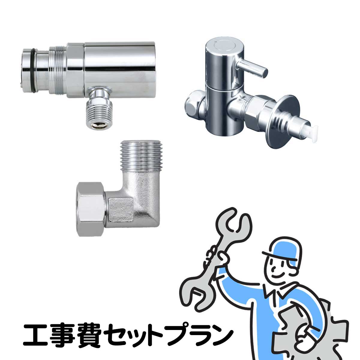 ZK6061PNセット分岐金具取付工事費セットプラン