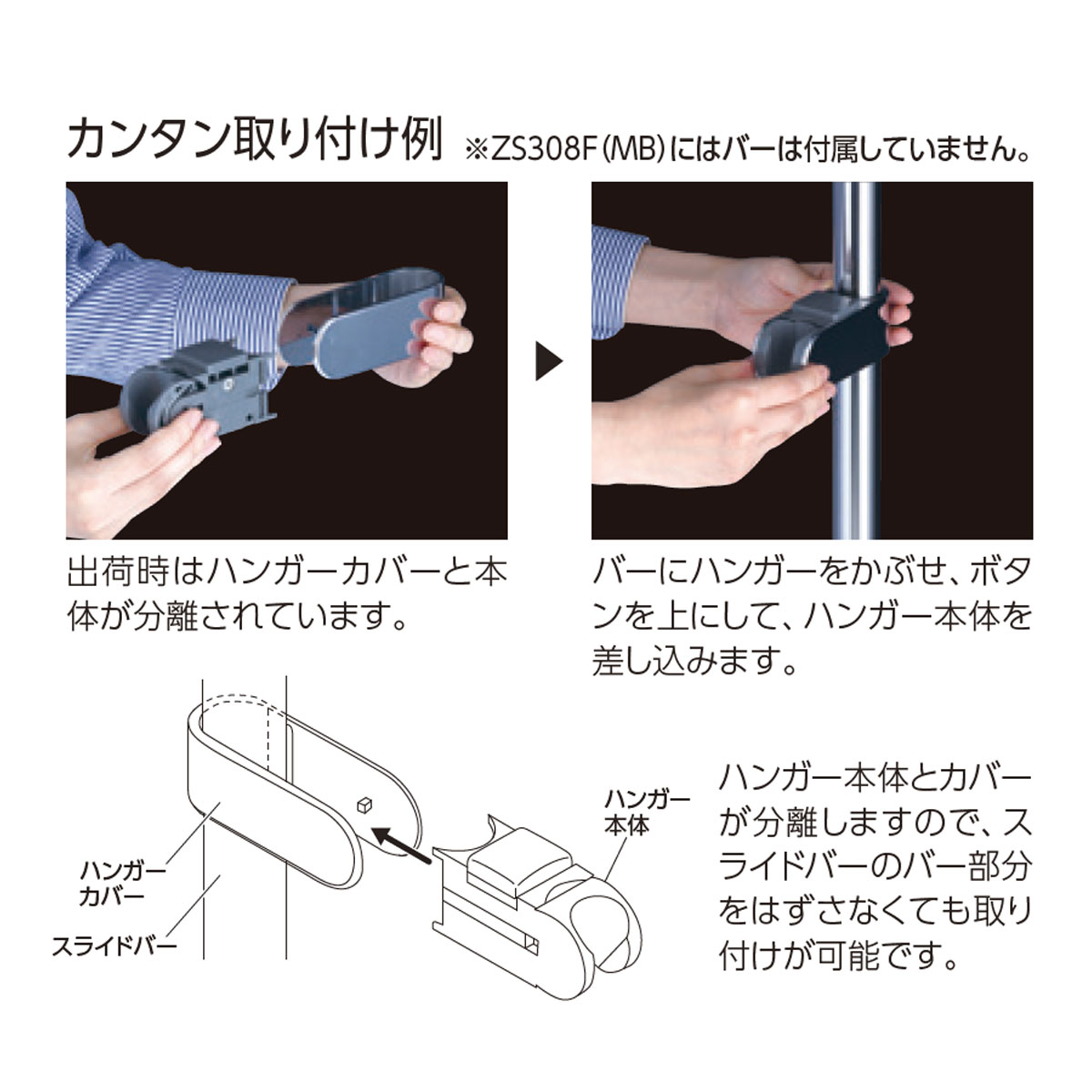 ZS308MB】シャワースライドバーハンガーセット マットブラック（手すり