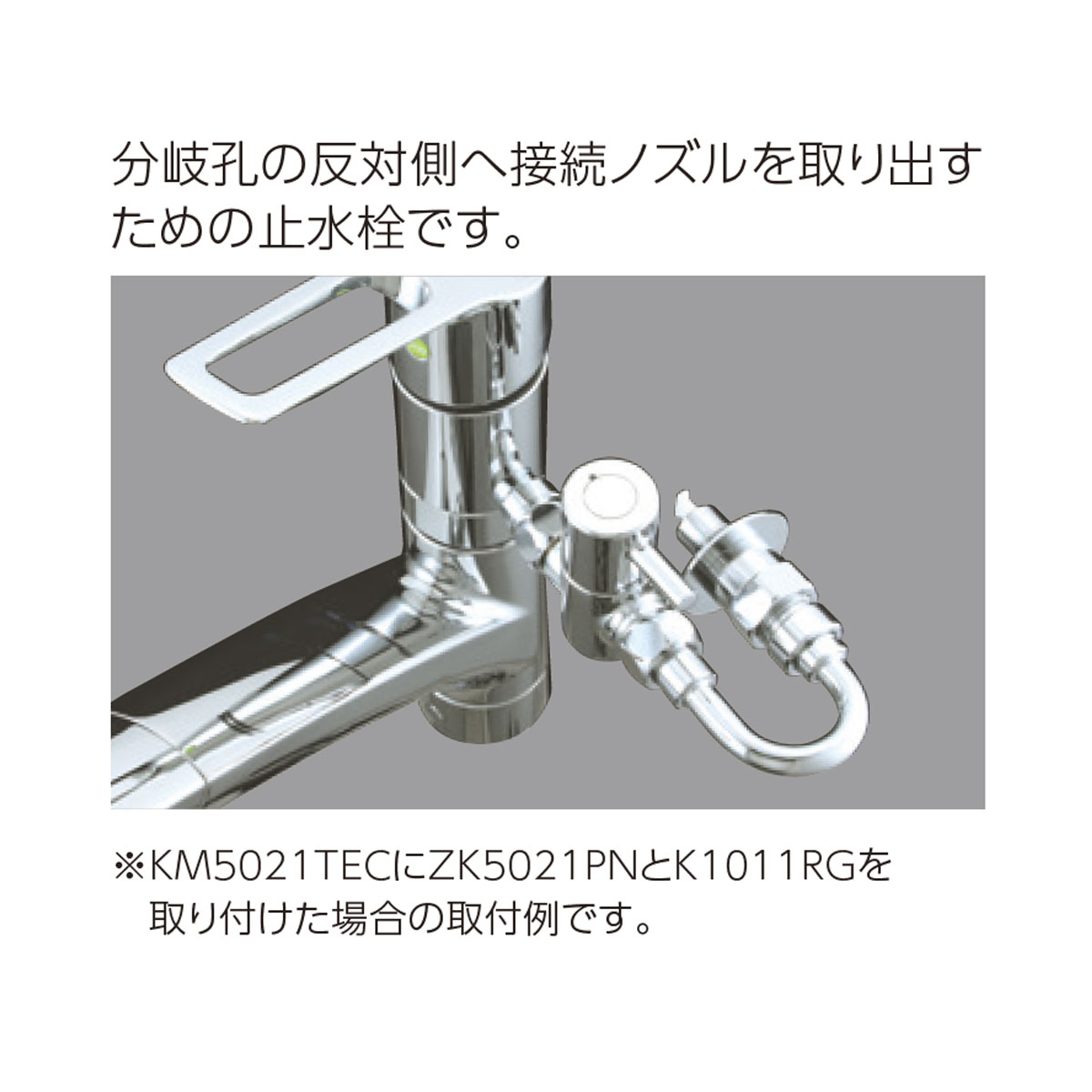 【K1011RG】分岐水栓　ワンタッチジョイント付　とめるゾウ付　ビス止（Ｕ字管付）