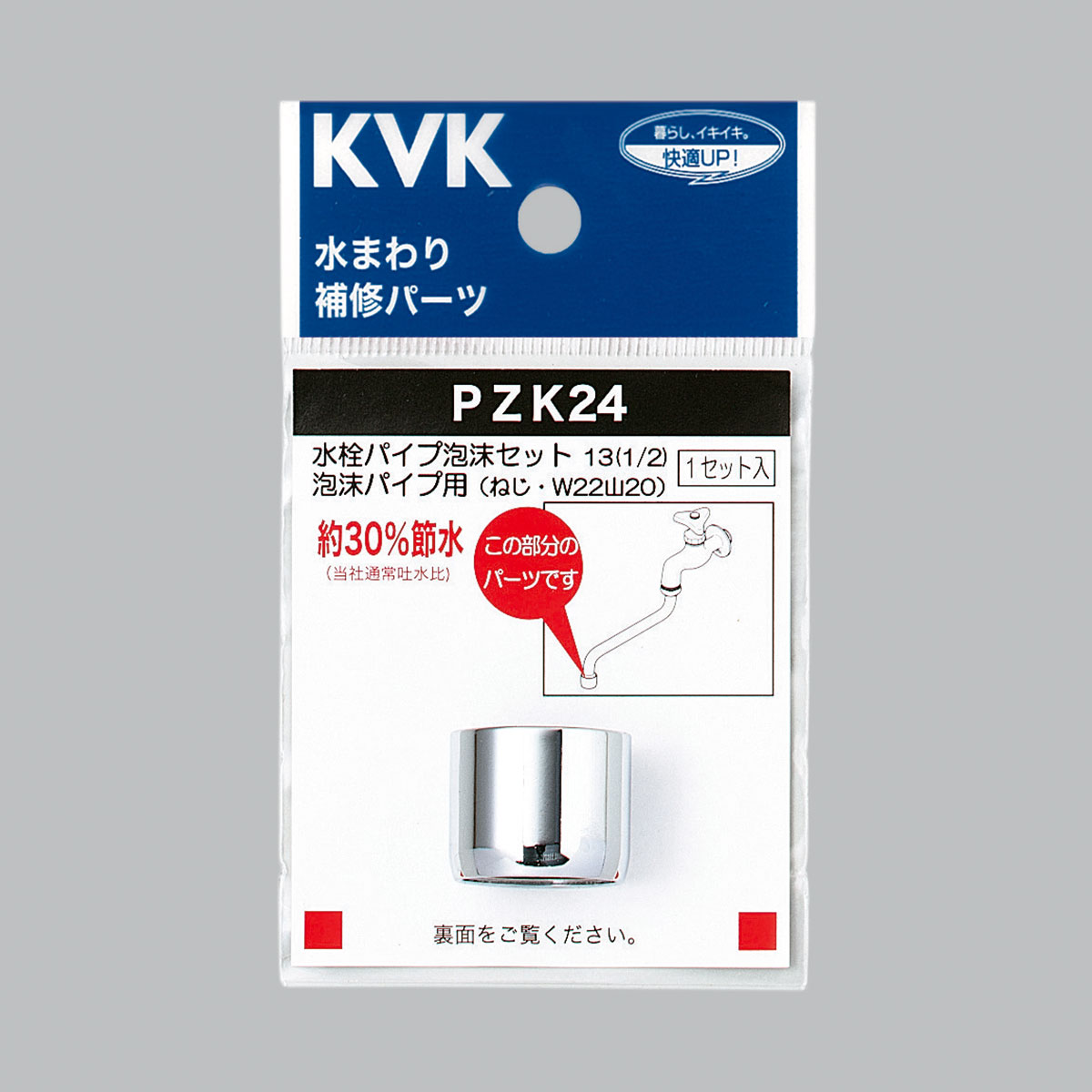 【PZK24】水栓パイプ泡沫セット13(1/2)パイプ用