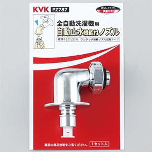 PZ787】緊急止水機能付回転ノズル(W26-20)｜【公式】KVK通販