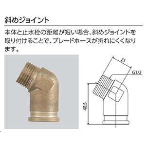 Z423140】斜めｼﾞｮｲﾝﾄ｜【公式】メーカー直営オンラインショップ KVK