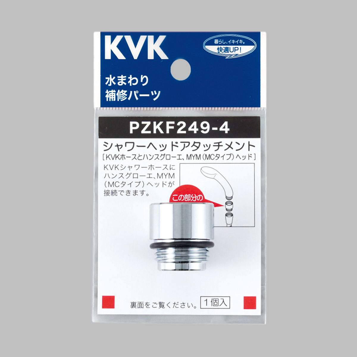 PZKF249-4】シャワーヘッドアタッチメント｜【公式】メーカー直営