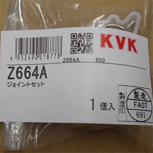 Z664A】ジョイントセット｜【公式】KVK通販サイト KVK AQUASHOP