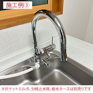 シングル混合栓用分岐金具セット