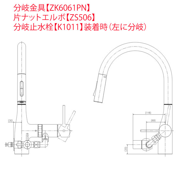 シングル混合栓用分岐金具セット