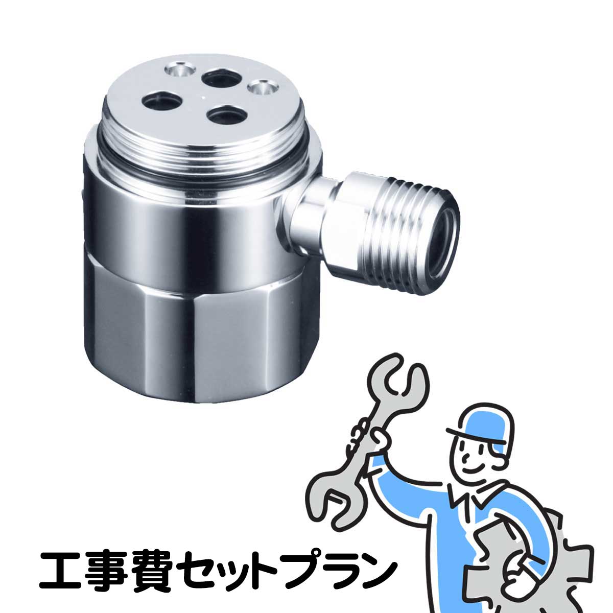 ZK5011PN分岐金具取付工事費セットプラン