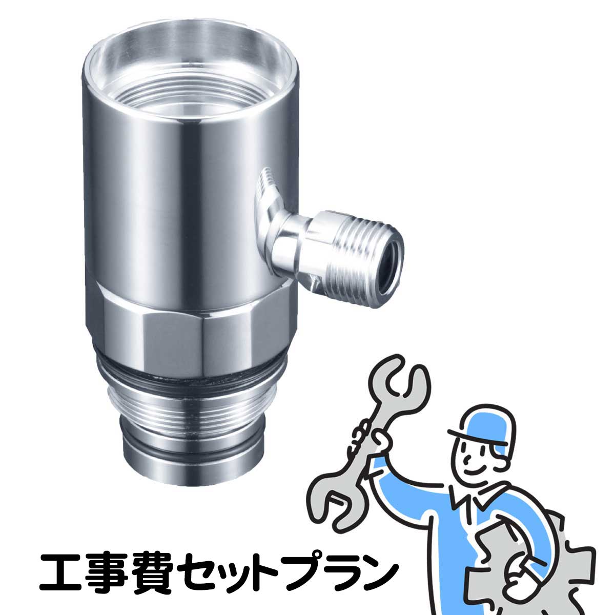 ZK5021PN分岐金具取付工事費セットプラン