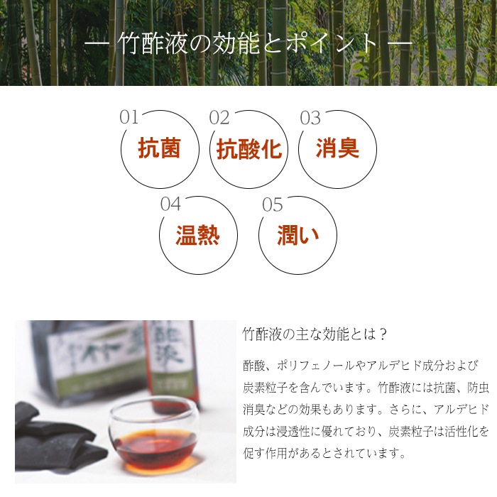 竹酢液