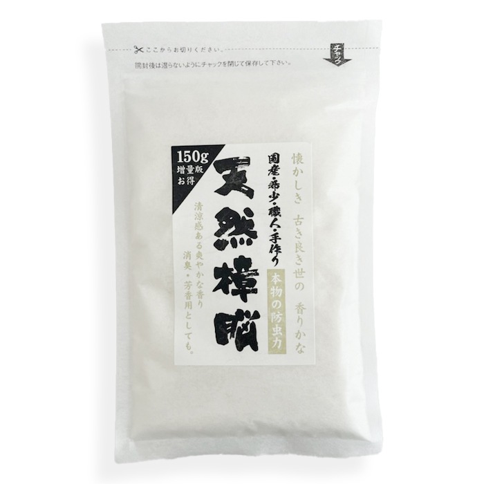 【天然樟脳】国産の天然樟脳