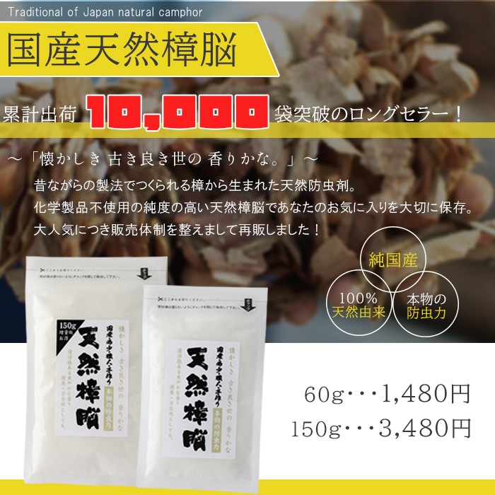 【天然樟脳】国産の天然樟脳