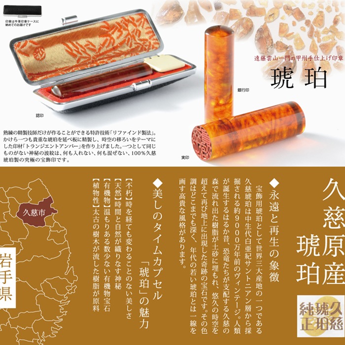 【印章 単品】久慈琥珀