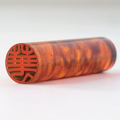 【印章 単品】久慈琥珀