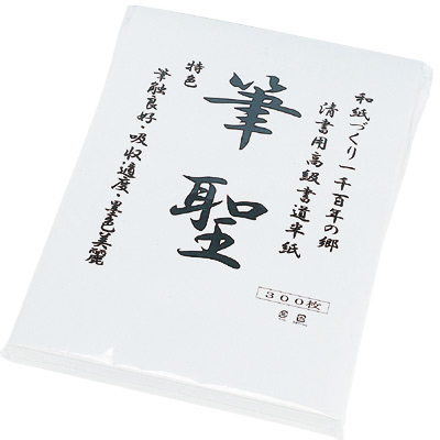 市川大門の和紙】書道半紙 筆聖 | すべての商品 | 日本のいいもの.jp