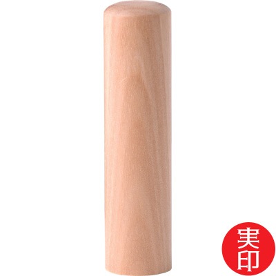 【印章3本セット】オノオレカンバ (実印/銀行/認印)