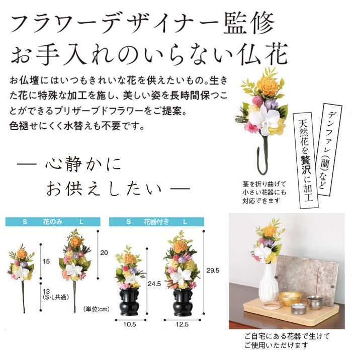 お供え用プリザーブドフラワー蘭 花器つき