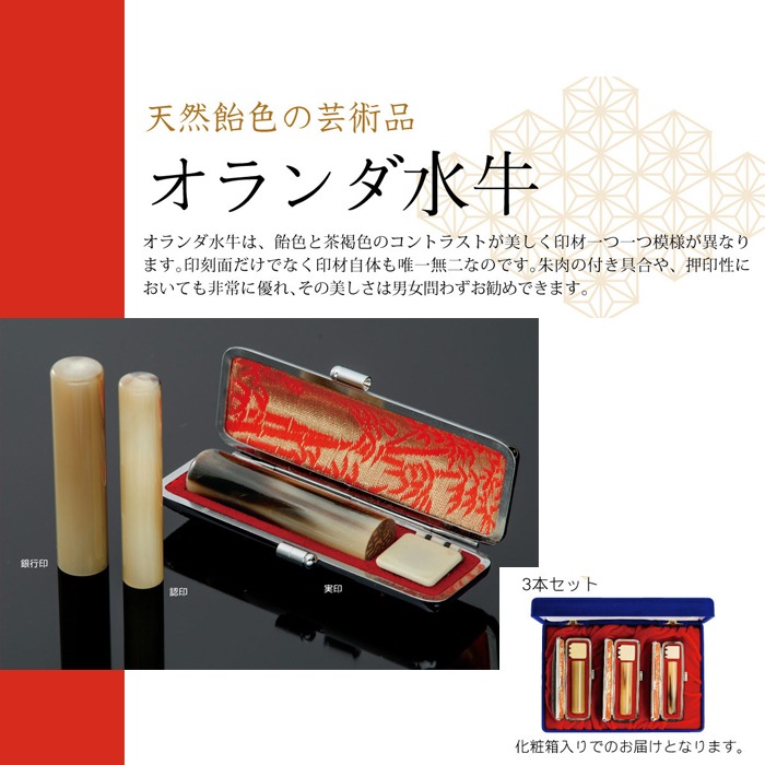 【印章 単品】オランダ水牛