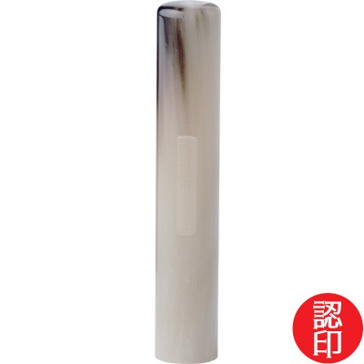 【印章 単品】オランダ水牛