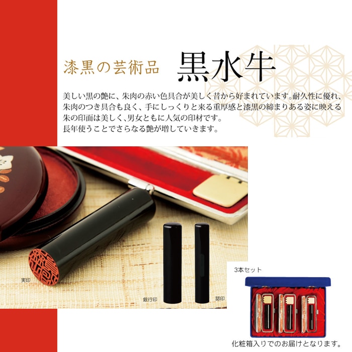 【印章 単品】黒水牛
