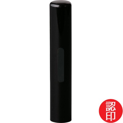 【印章3本セット】黒水牛 (実印/銀行/認印)