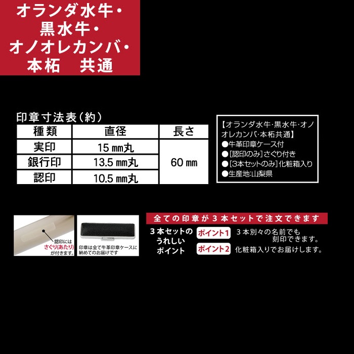 【印章3本セット】黒水牛 (実印/銀行/認印)