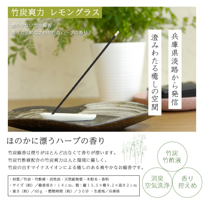 竹炭爽力（レモングラス）
