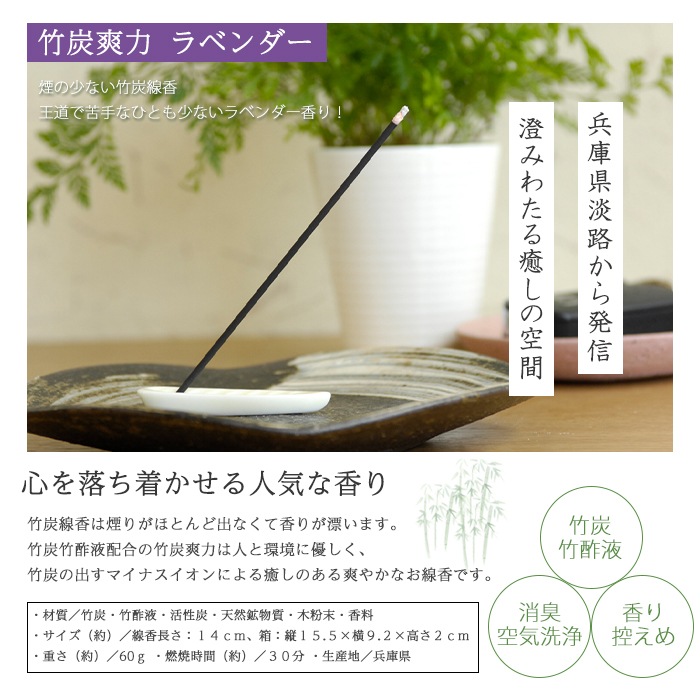 竹炭爽力（ラベンダー）