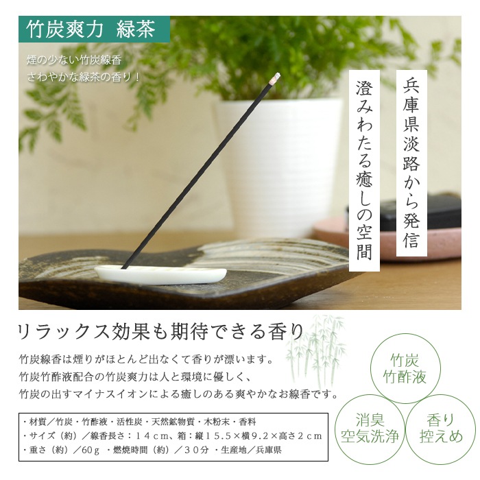 竹炭爽力(緑茶)