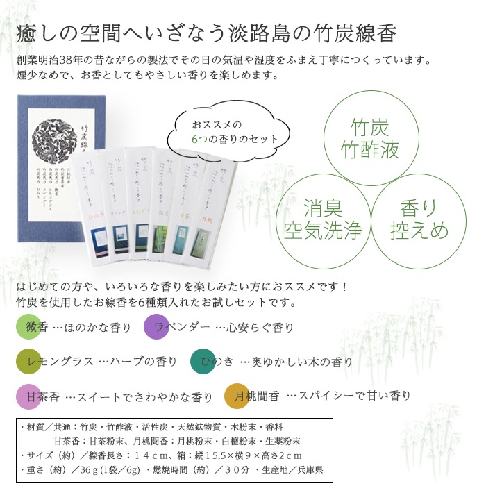 竹炭線香お試しセット