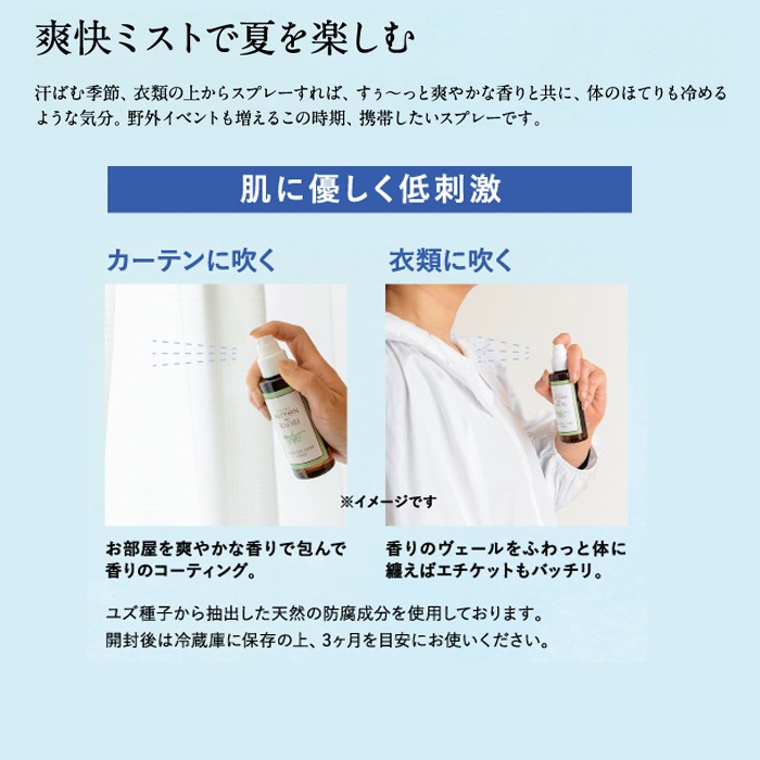 【純国産アロマ 日本の香りシリーズ】ナチュラルハーブスプレー