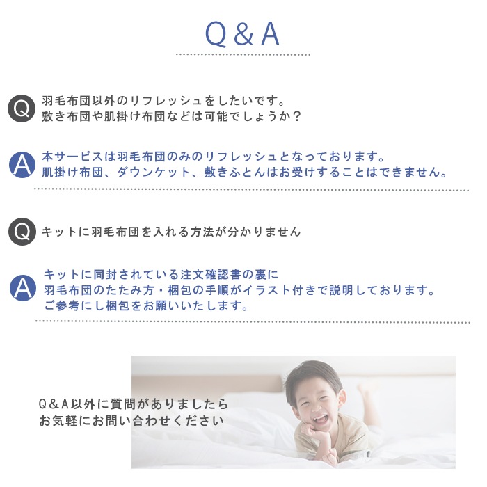 【シングル・ダブル対応】羽毛リフレッシュ スタンダードコース