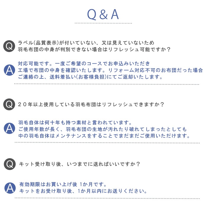 【シングル・ダブル対応】羽毛リフレッシュ ロイヤルコース