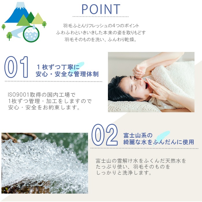 【シングル・ダブル対応】羽毛リフレッシュ ロイヤルコース
