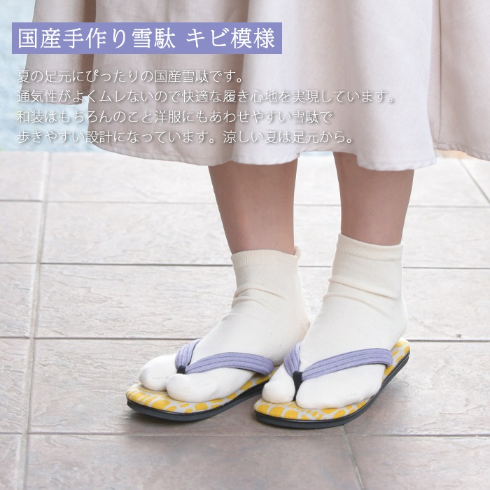 国産手作り雪駄　キビ模様　M/L