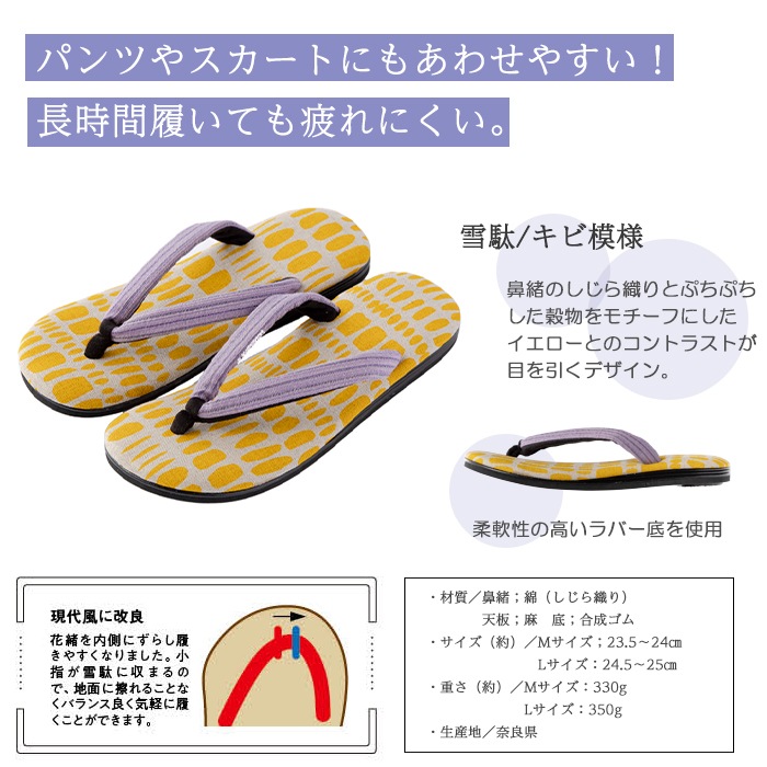 国産手作り雪駄　キビ模様　M/L