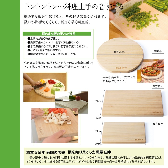 桐のまな板　長方形