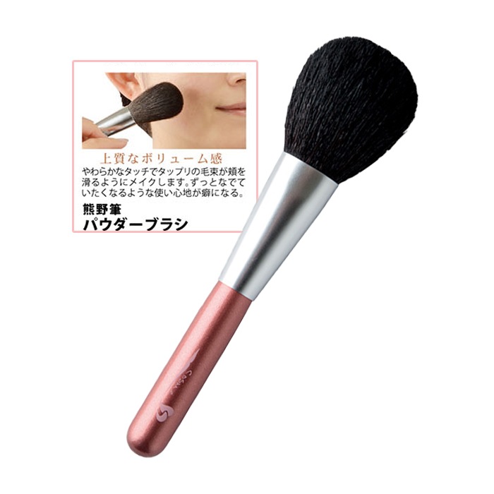 【熊野筆】パウダーブラシ