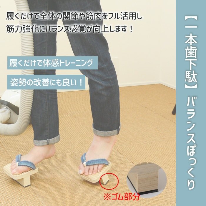 【一本歯下駄】バランスぽっくり　鼻緒黒　メンズサイズ