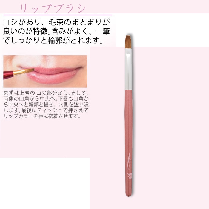 【熊野筆】リップブラシ