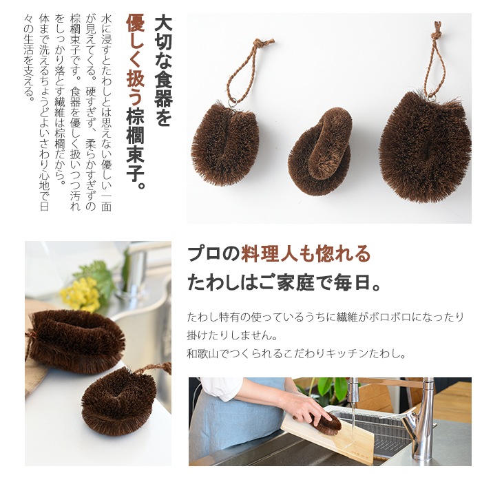 高田耕造商店】棕櫚束子 | キッチン,たわし | 日本のいいもの.jp