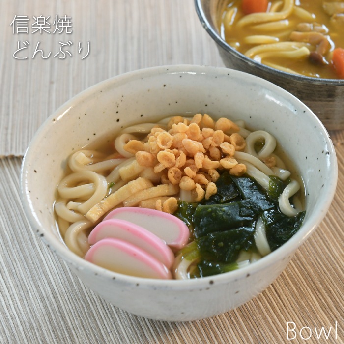 【信楽焼】どんぶり