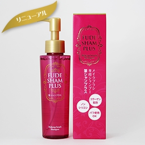 メイクブラシ（化粧筆）専用シャンプー 筆シャンプラス 無香料／無着色