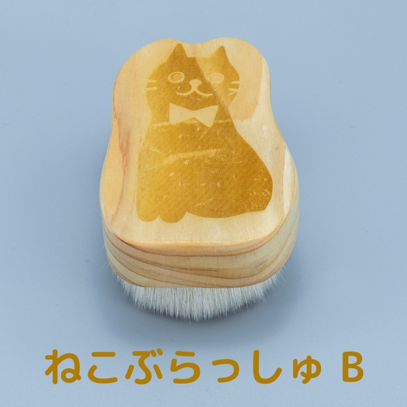ねこぶらっしゅ｜その他ブラシ｜【晃祐堂】熊野筆オンラインショップ