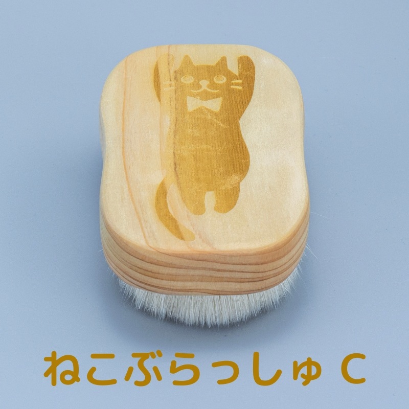 ねこぶらっしゅ｜その他ブラシ｜【晃祐堂】熊野筆オンラインショップ