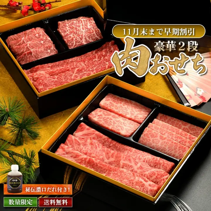 豪華2段肉おせち 計600g たれ付き | すべての商品 | 焼肉冷麺やまなか
