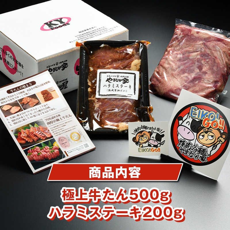 EIKO! GO!! 4点セット EIKO!GO!!セット【完売】 | すべての商品 | 焼肉冷麺やまなか家 オンライン