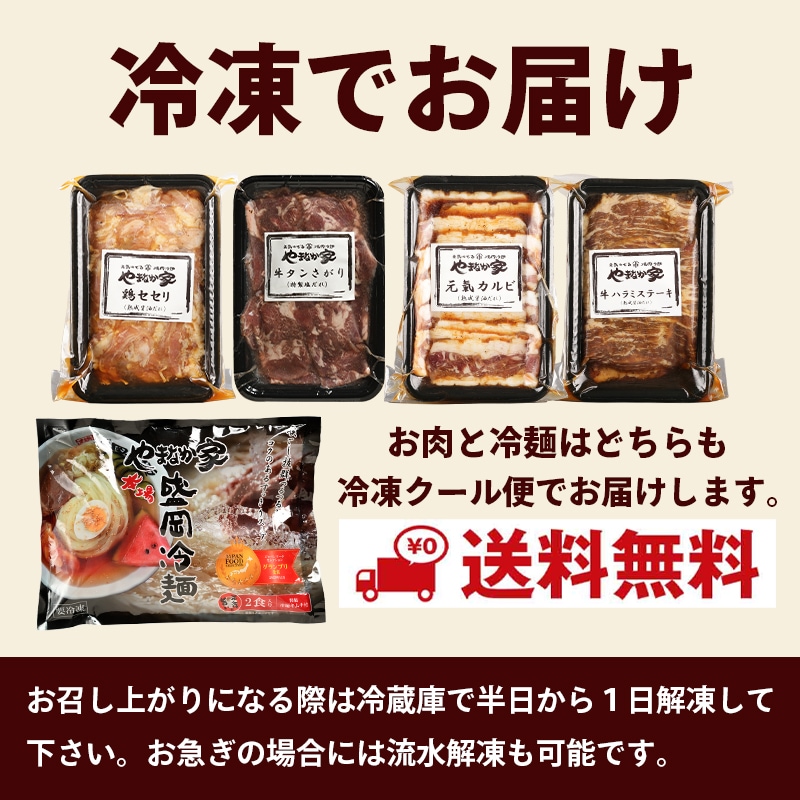 ☆のすけセット 盛岡冷麺プレゼント！ | すべての商品 | 焼肉冷麺