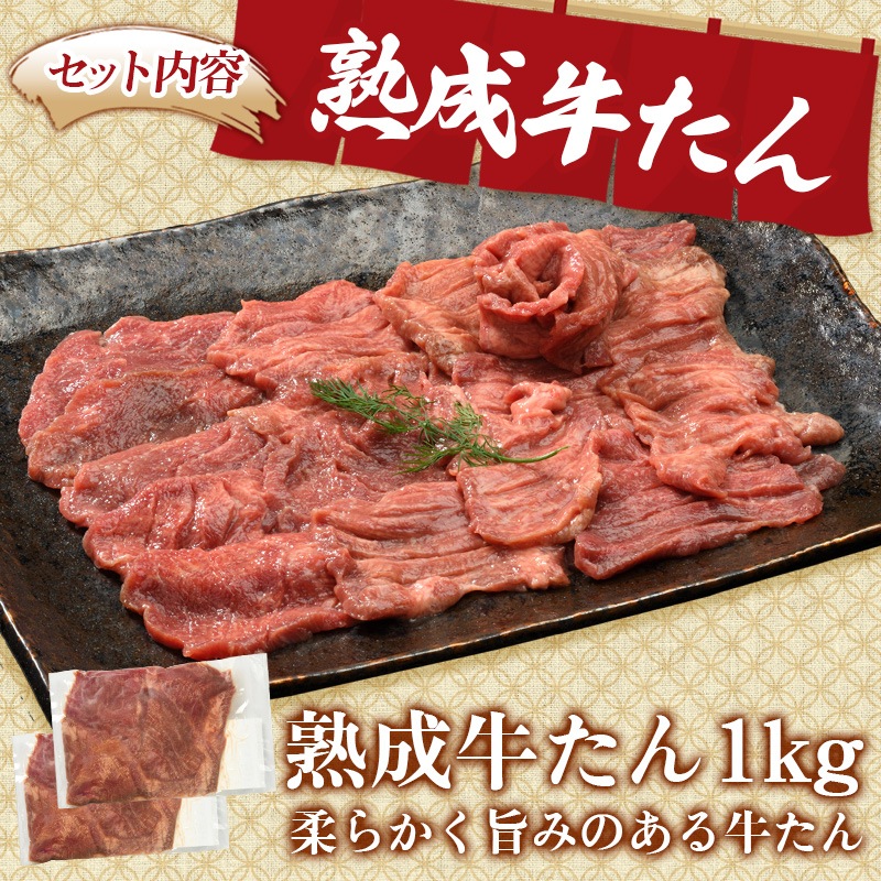 極上牛たん1kg+熟成牛たん1kg（K6-031） | すべての商品 | 焼肉